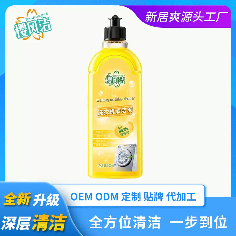 抖音同款洗衣机抗菌去污剂500g抑菌除垢清滚筒洗衣机槽清洁剂批发