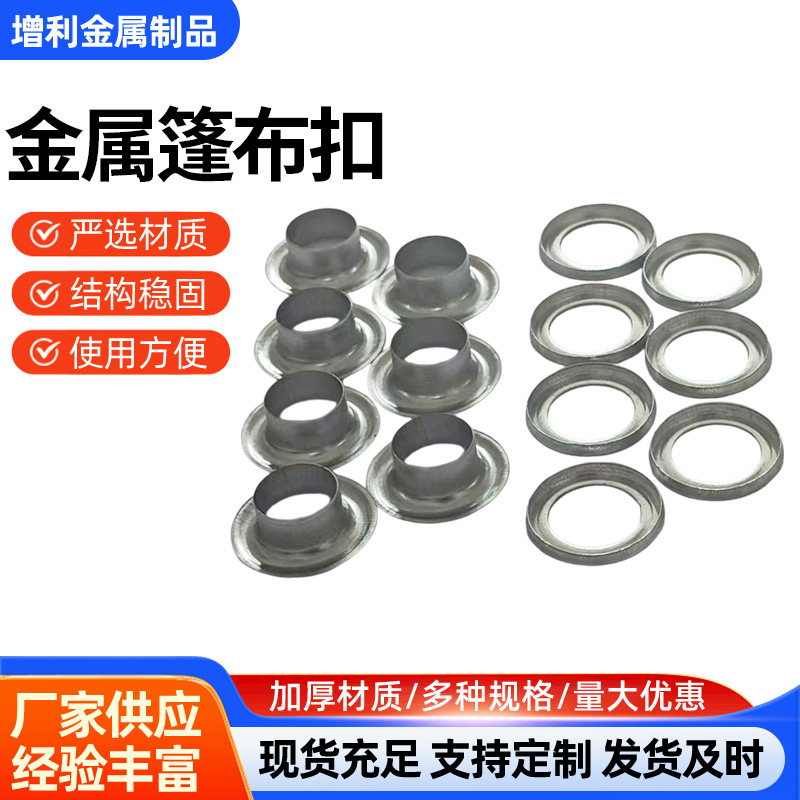 篷布扣眼雨布扣眼子母扣帆布扣门帘气眼扣大棚棉被扣刀刮布喷绘扣