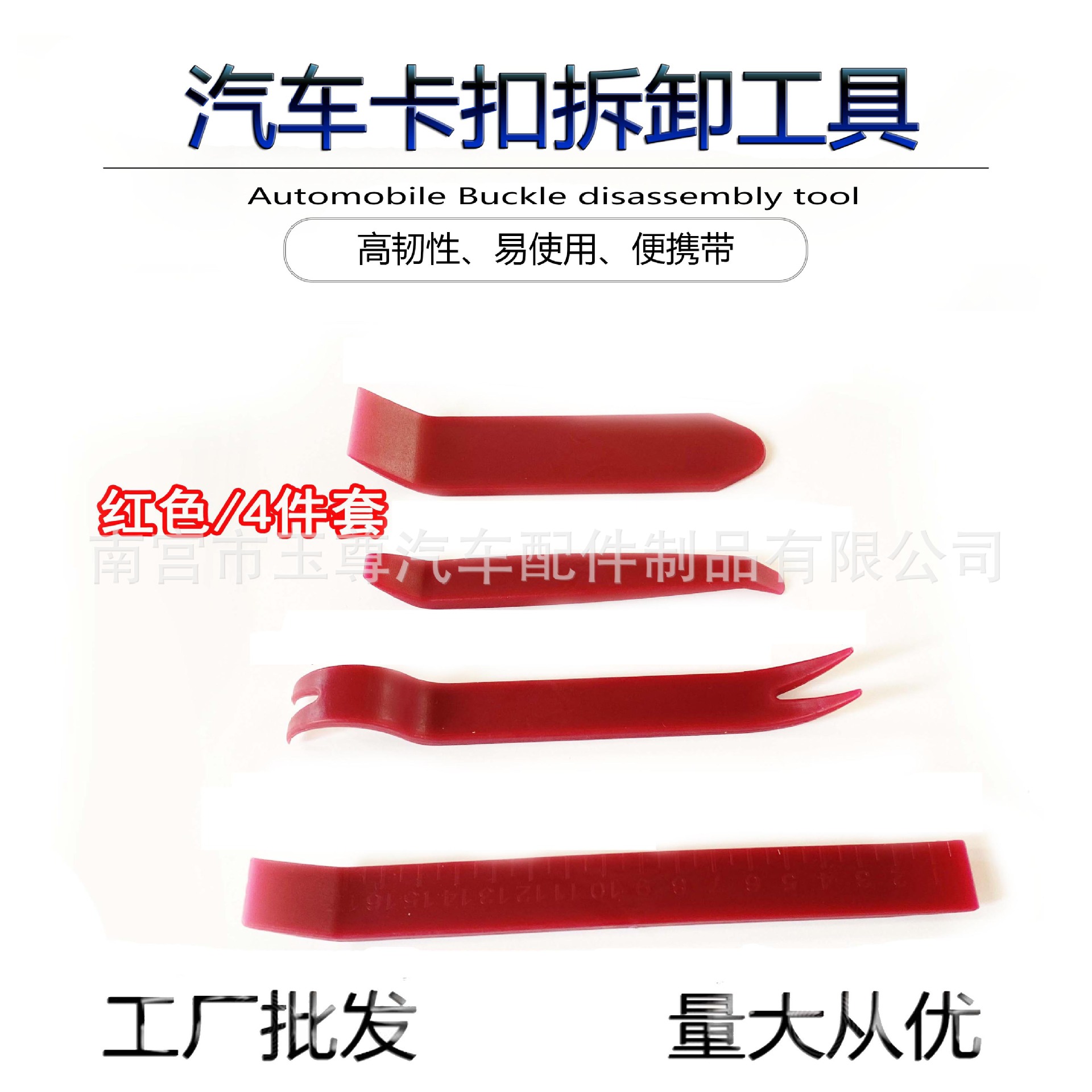 汽车塑料内饰板撬翘板门板导航卡扣音响拆卸4件套装工具多功能