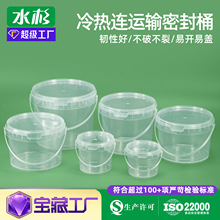 水杉食品级外卖打包桶水果海蜇腌菜桶1-25升龙虾防烫透明塑料桶