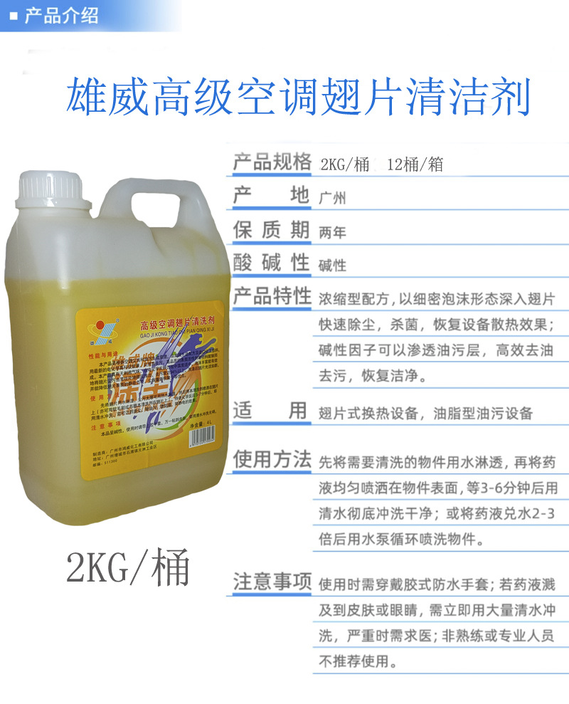 敌尘空调清洗剂桶装雄威外机蒸发器翅片清洁剂超浓缩强力去污2GK|ms