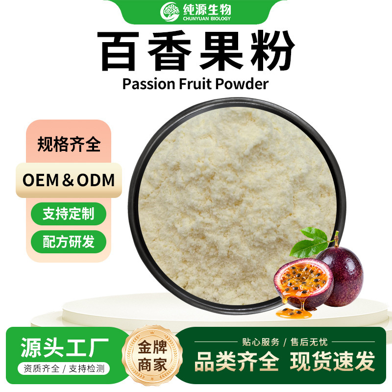 Passion fruit powder for commercial use, solid beverage fruit and vegetable juice powder, passion fruit extract raw material, factory sales, wholesale, free shipping Passion fruit powder for commercial use, solid beverage fruit and vegetable juice powder, passion fruit extract raw material, factory sales, wholesale, free shipping
