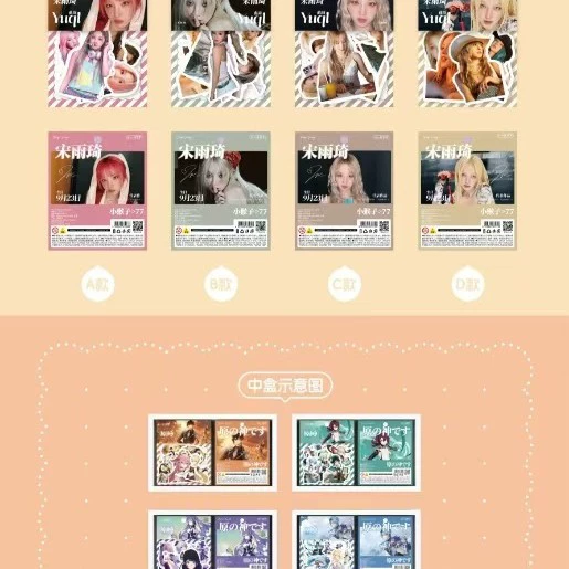 Song Yuqi in the box (24 packs in)