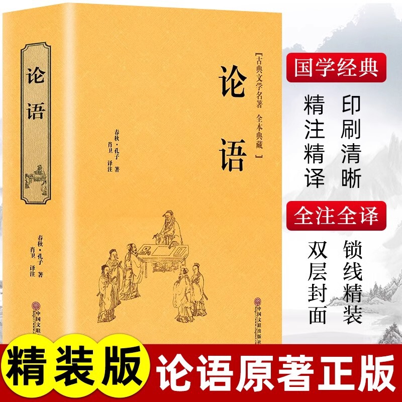 The Analects of Analects Genuine Original Full Edition No Deletion of Classical Chinese Literature Classical Books The Analects of Analects Genuine Original Full Edition No Deletion of Classical Chinese Literature Classical Books