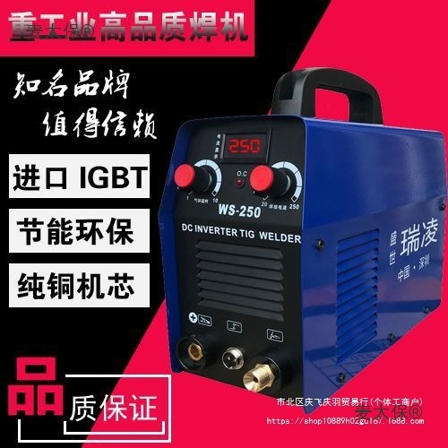 盛世瑞凌WS-200  250A逆变直流不锈钢220V电焊氩弧焊机两用麦太保
