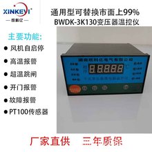 干式变压器温度控制器 智能电脑温控箱 欣科亿BWDK-XKY3K130温控