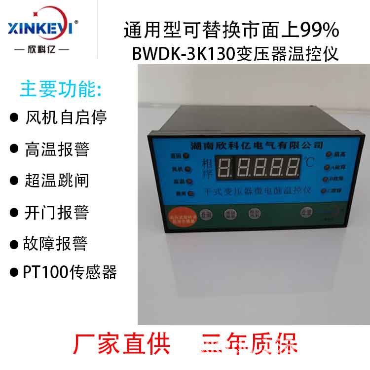 干式变压器温度控制器 BWDK-326D塑壳型变压器微电脑温控仪