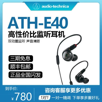 Соответствующие аудиотехника/Iron Triangle ATH-E40 HIFI наушники мониторинга