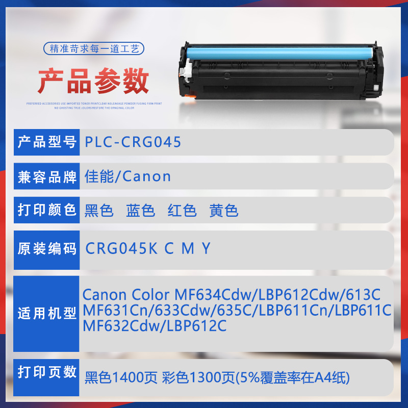 Suitable for CRG045 Canon MF635 toner cartridge mf633 printer cartridge LBP611cn 612 613 MF634