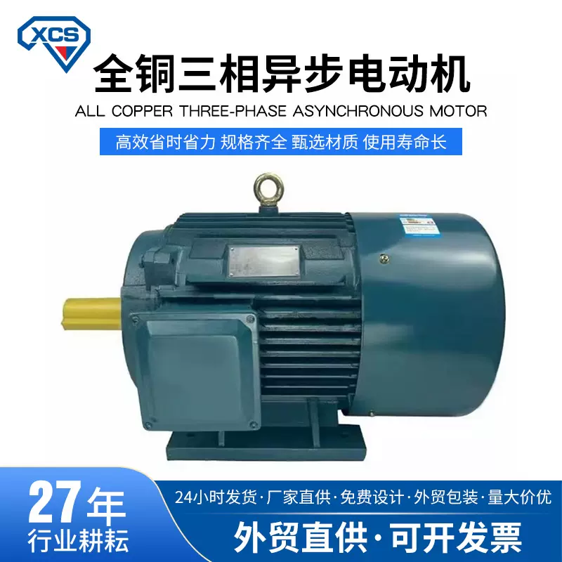 全铜三相异步电动机0.75/1.5/2.2/4.5/5.5/7.5KW纯铜380V电动马达