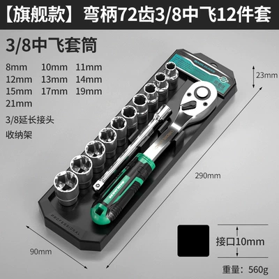 Mühərrik tənzimləmə alətləri External Hexagonal Quick Wrench, Quick - curved-handle-72-teeth-38-medium-fly-12-piece-set