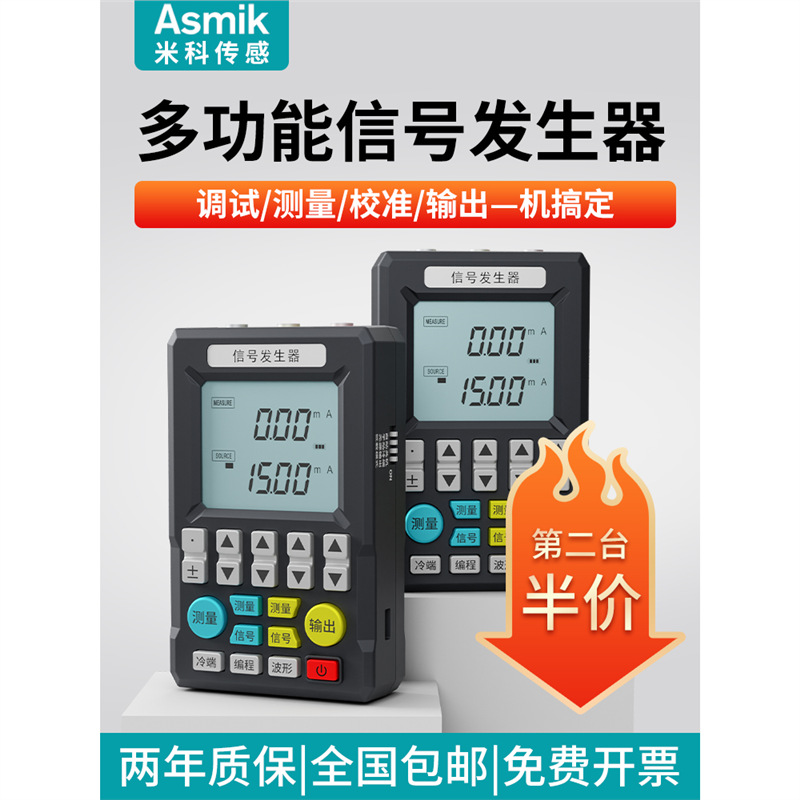 米科多功能信号发生器4-20ma模拟量信号源电流电压手持过程校验仪