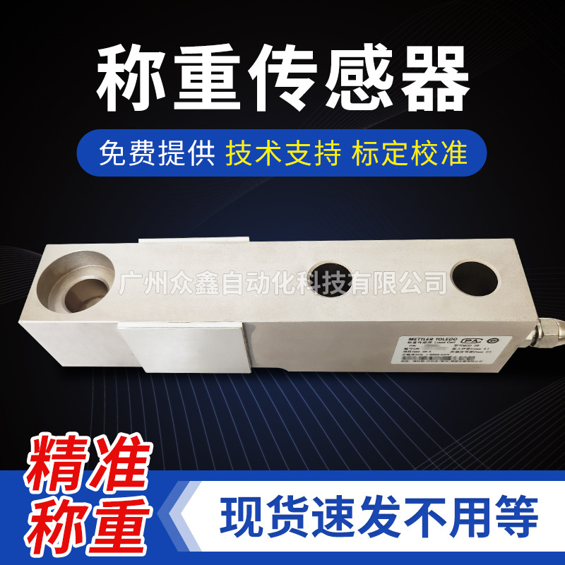 SB-10t悬臂梁称重传感器 梅特勒托利多 适用于料罐配料称重控制