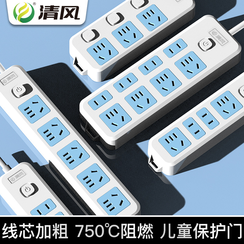 清风插座多功能新国标插排带开关接线板批发家用排插带线插板