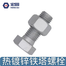 6.8级8.8级铁塔螺栓电力螺栓热镀锌紧固套装防盗螺栓管塔脚钉螺栓