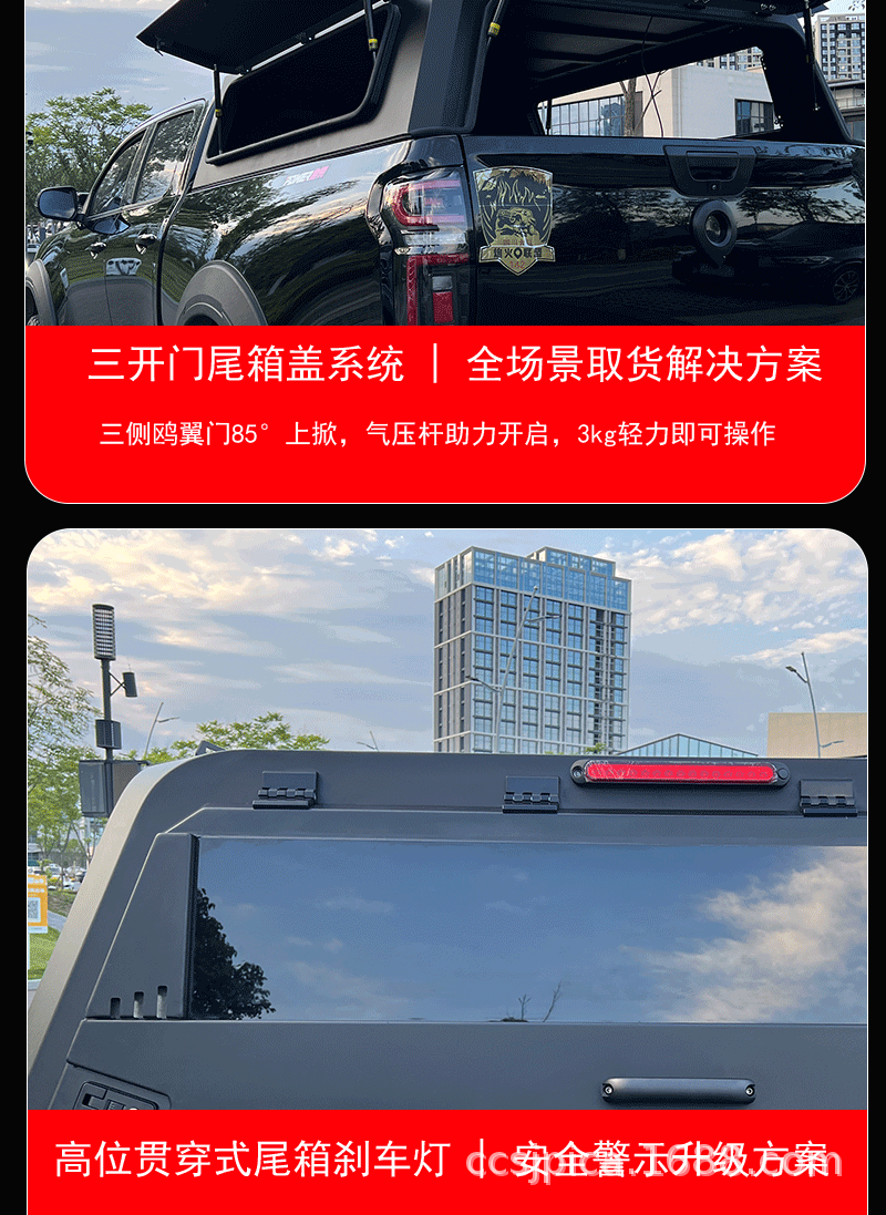 Jac T6/T8/T9 Rear Box Cover Three-Door High Cover Rear Bed Cover Canopy Off-Road Pickup Truck Modification Parts