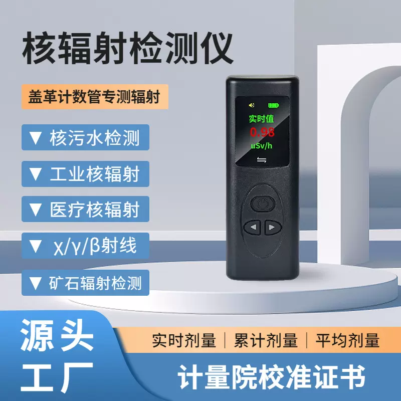 批发核辐射检测仪βγΧ射线个人家用环境盖革计数器核辐射检测仪