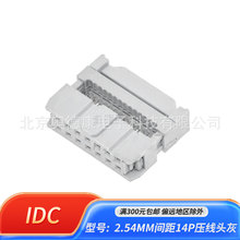 IDC�����^ ţ�ǲ��^ 2.54MM�g�� FC���ž����^14PIN �����^��ɫ