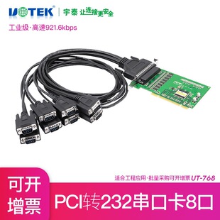 ��̩UT-768��X����PCI�D�മ�ڿ�8��RS232�Uչ��pc�D�ӿ�com��
