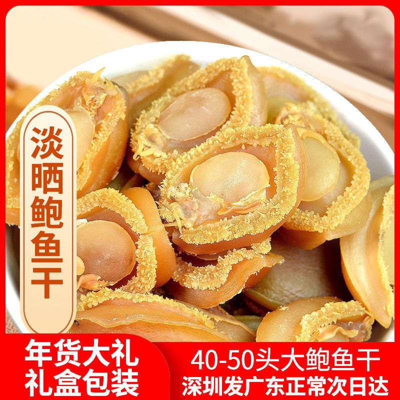 【顺丰包邮】鲍鱼新晒鲍鱼干礼盒滋补干鲍佛跳墙鲍鱼100干货包邮