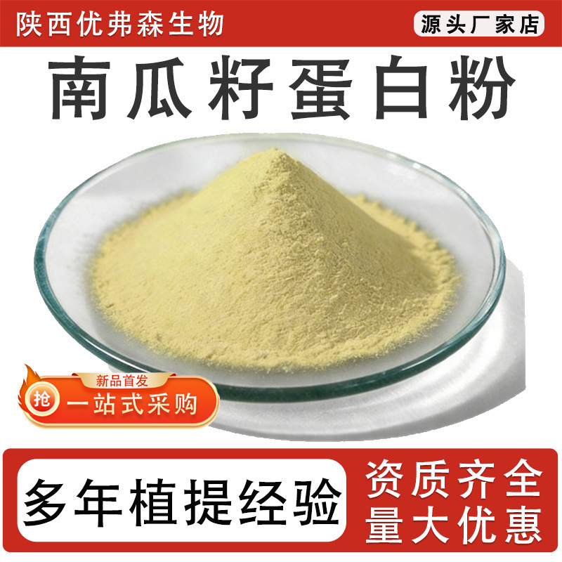 Pumpkin Seed Protein Powder 90% High-Purity Pumpkin Seed Extract Food-Grade Plant Raw Material Genuine Product from the Manufacturer Pumpkin Seed Protein Powder 90% High-Purity Pumpkin Seed Extract Food-Grade Plant Raw Material Genuine Product from the Manufacturer