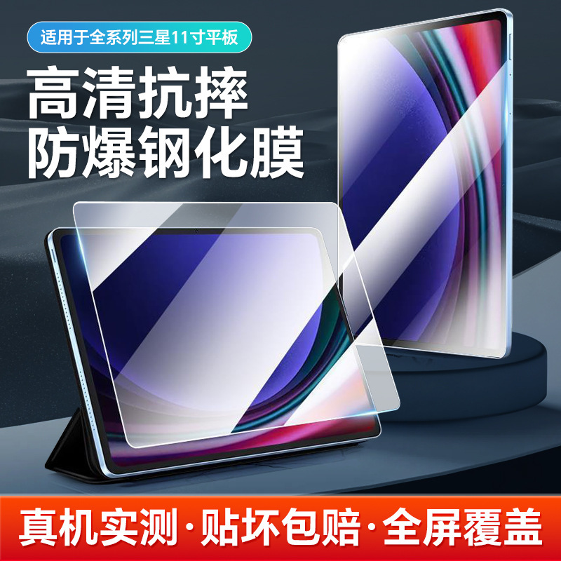 Samsung TabS10 タブレット強化フィルム tabs7/s8/s9 保護フィルム TAB M11 フルスクリーンタブレットフィルムに適しています。|undefined