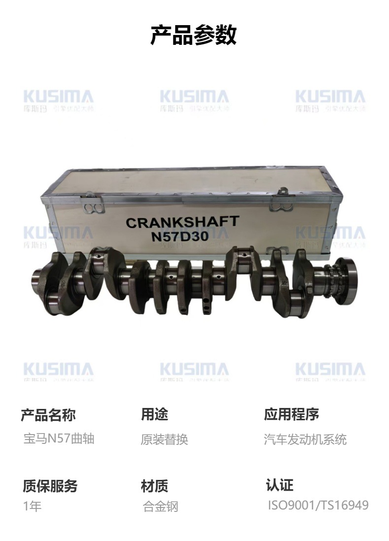 Crankshaft for BMW N57D30 3.0L, Alloy Steel