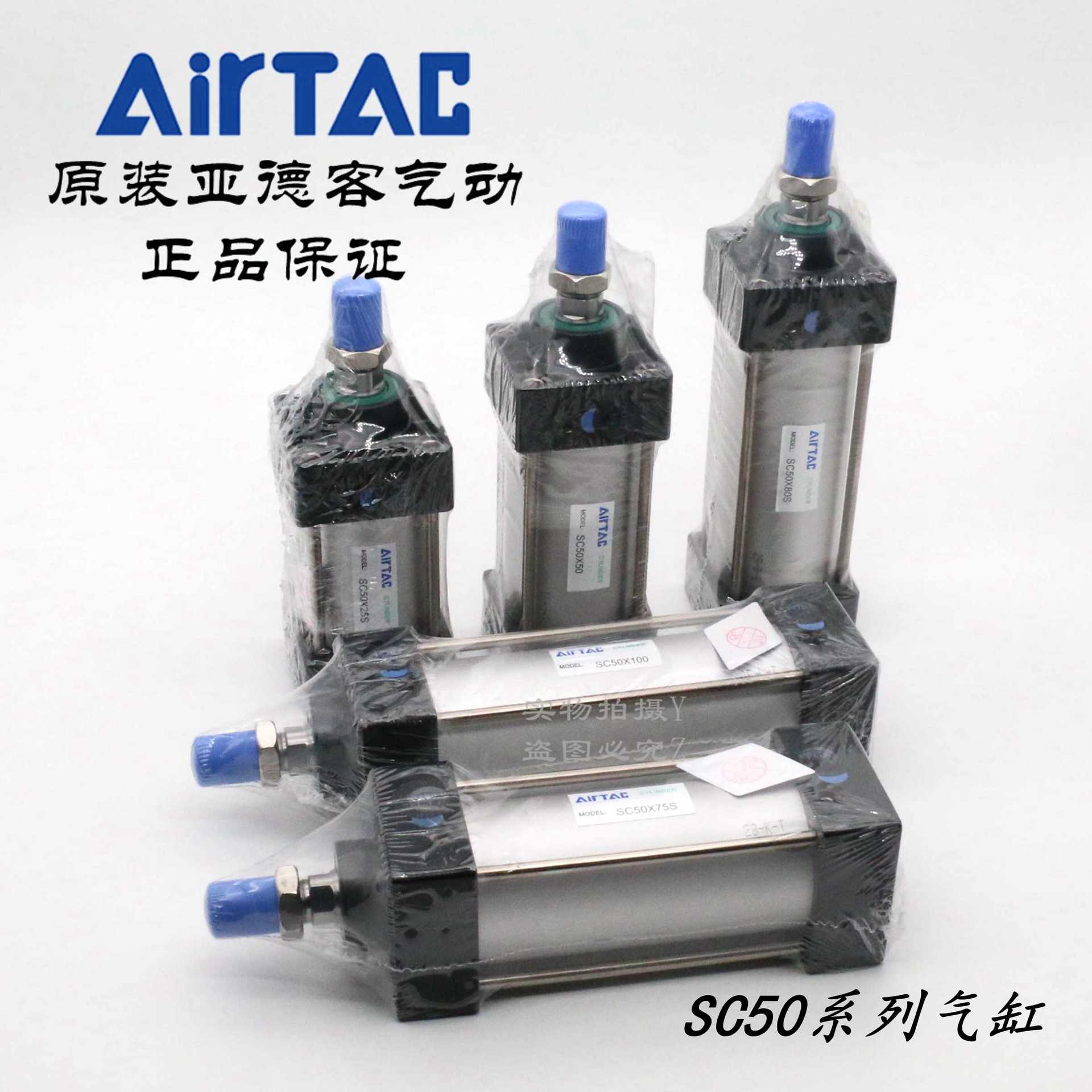 AirTAC原装亚德客标准气缸 SC50*10/20/25/30/40/50/60/75-S-H-TC