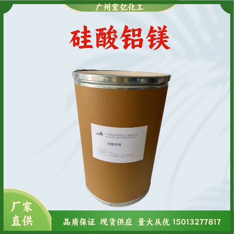 化妆品原料硅酸铝镁增稠剂悬浮剂稳定剂护肤原料现货供应