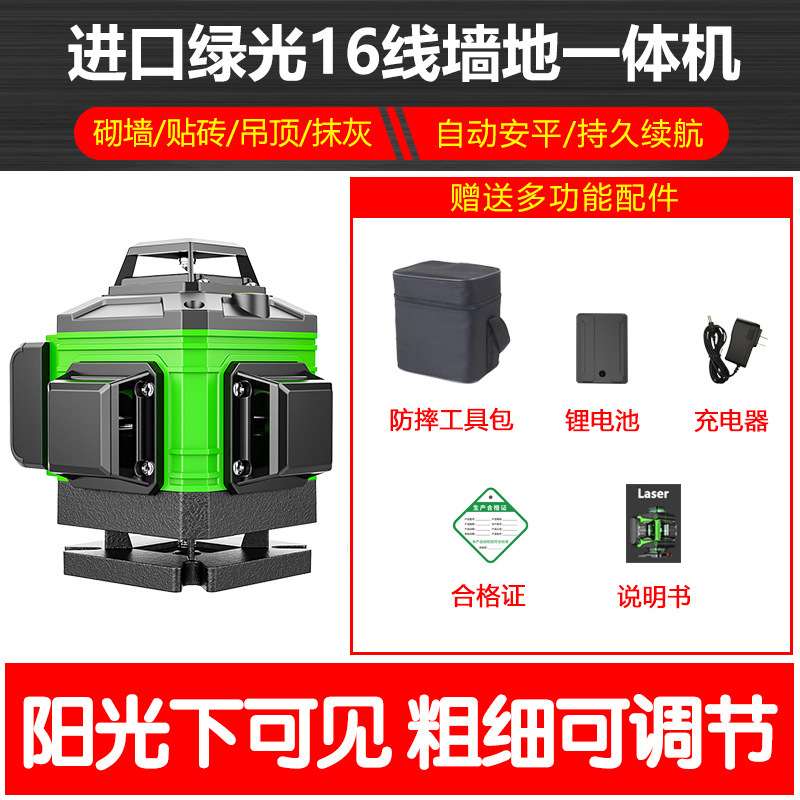 珉達12線緑光水準器16線強光高精度新赤外線レーザー壁貼り赤外線|undefined