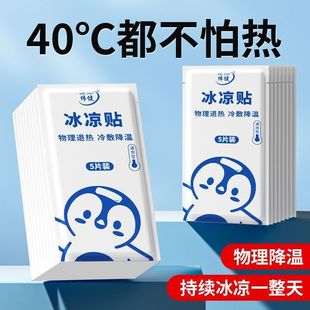 Cool Mint Cooling Patch, Cooling Patch, Ice Patch, Student Summer Cooling Patch, Refrigeration and Cooling Artifact