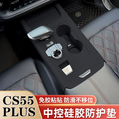 Suitable for Changan Third-Generation Cs55Plus Center Console Mat, Gear Panel, Water Cup Silicone Protective Mat, Modified Decorative Accessories