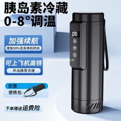 新款胰岛素冷藏杯盒便携充电式旅行随身制冷药品车载家用迷你冰箱