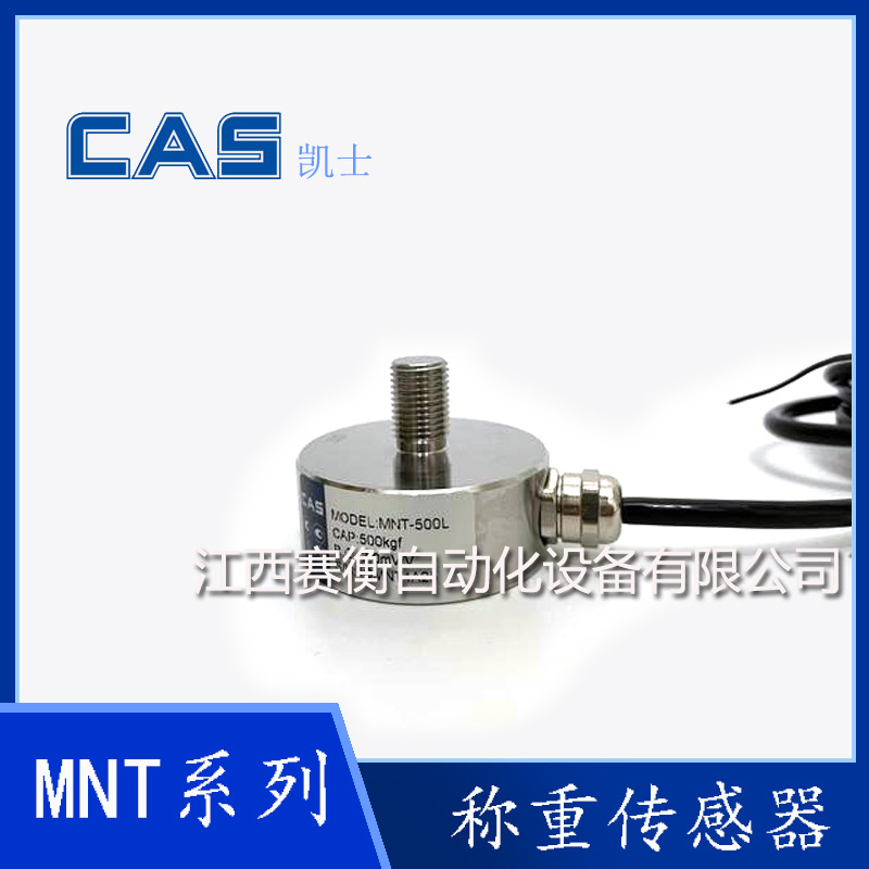 韩国凯士CAS称重传感器MNT-50L/MNT-100L/MNT-200L