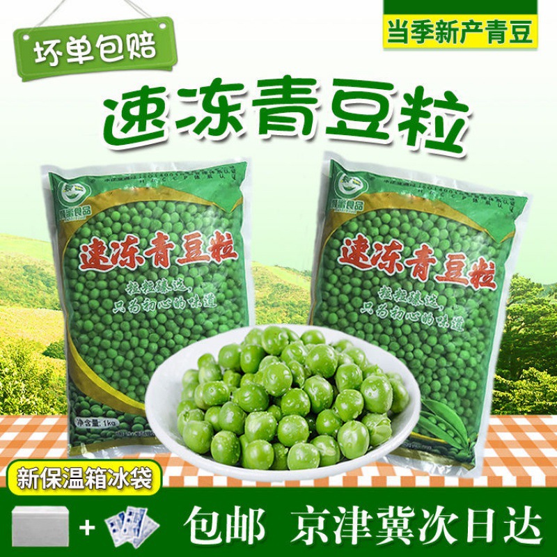 青豆粒甜豌豆速冻轻食商用家用新西兰当季新鲜焗饭炒饭包邮|ms