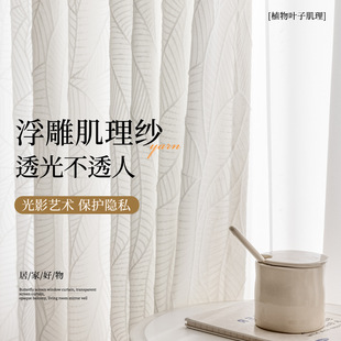 66607 Large-Leaf Cashmere Embossed Gauze Home Decoration White Gauze Curtain Master Bedroom Balcony Living Room Whole House Customized Aesthetic Curtain