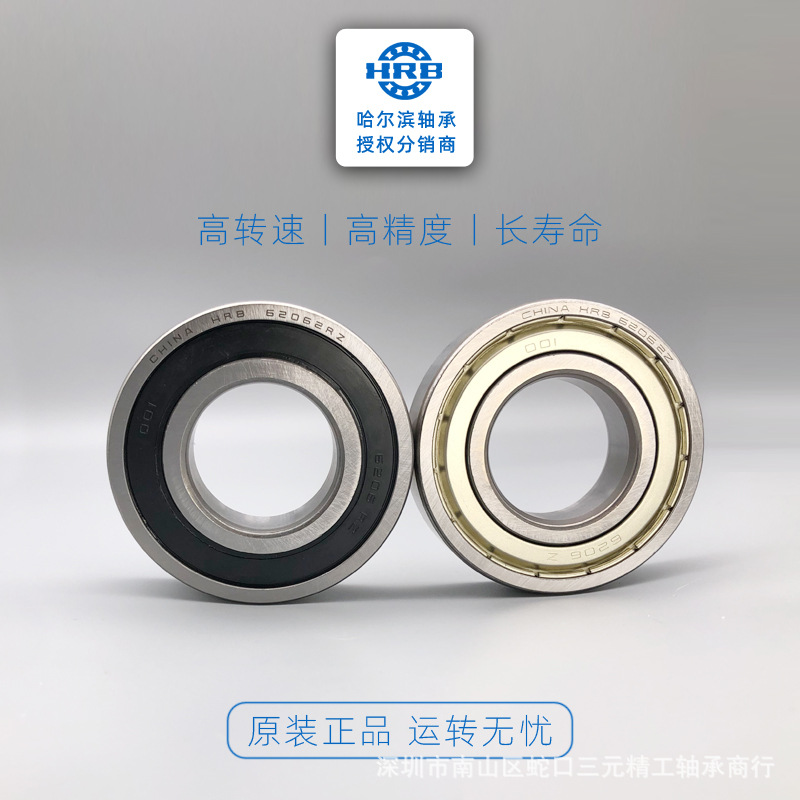 HRB/哈尔滨轴承 6214 6215 6216 ZZ RZ