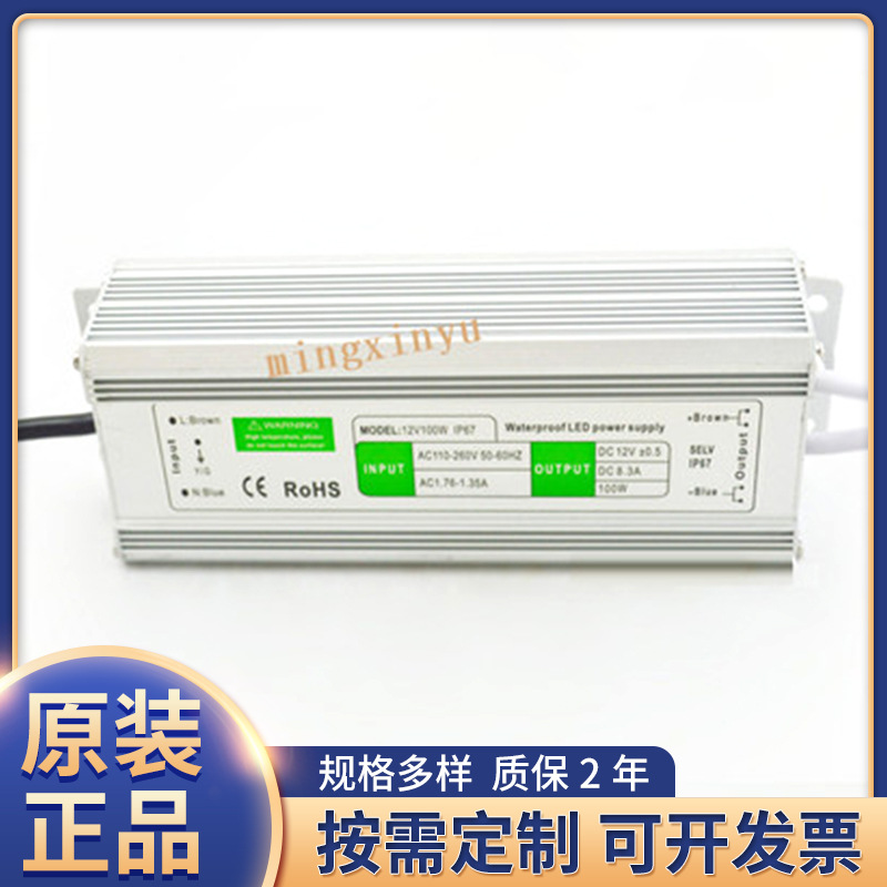 灯带12V8.5A 100W防水开关电源12V100W防水电源室外专用S-100-12