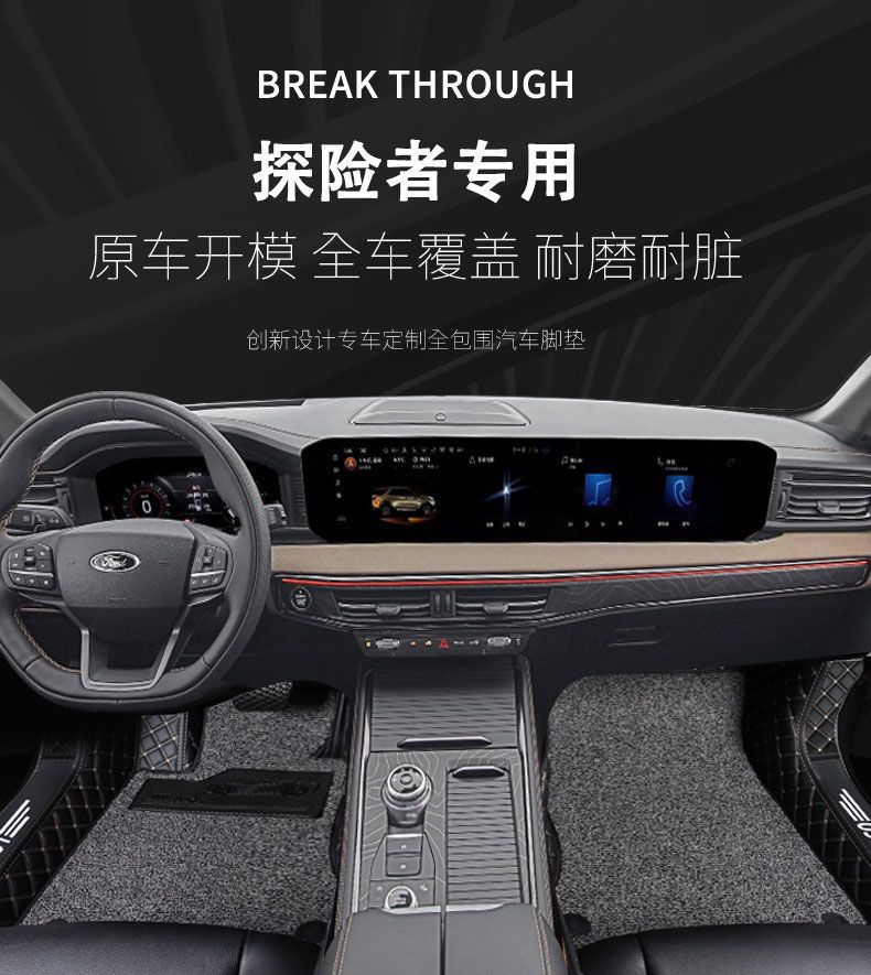 Suitable for Ford Explorer Car Floor Mats, Carpet Interior Accessories, Wire Loop Car Floor Mats