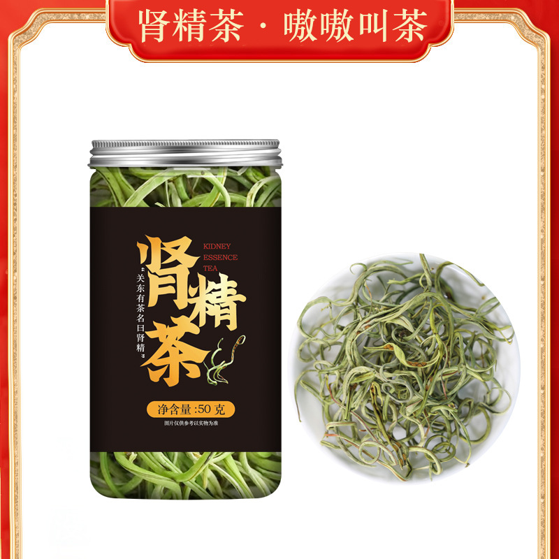 长白山肾精茶化石草嗷嗷叫茶男女花茶养生茶罐装小叶老公茶男人茶