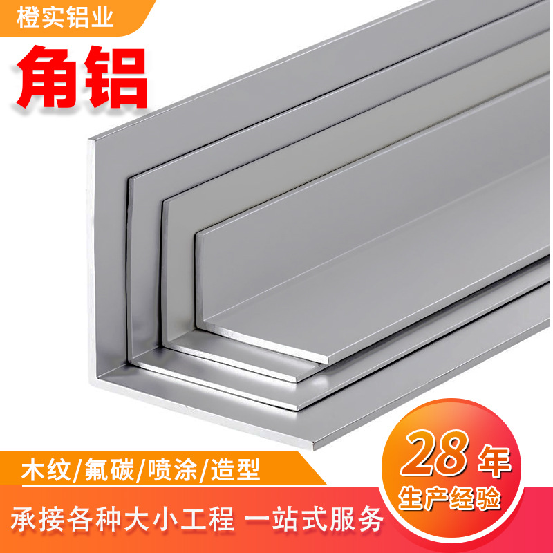 现货6063角铝 6061角铝型材 90度L型等边角铝型材氧化铝合金角铝