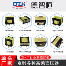 高频变压器EE/EFD/PQ/ER/RM/EPC按需定制EE16开关电源电子变压器