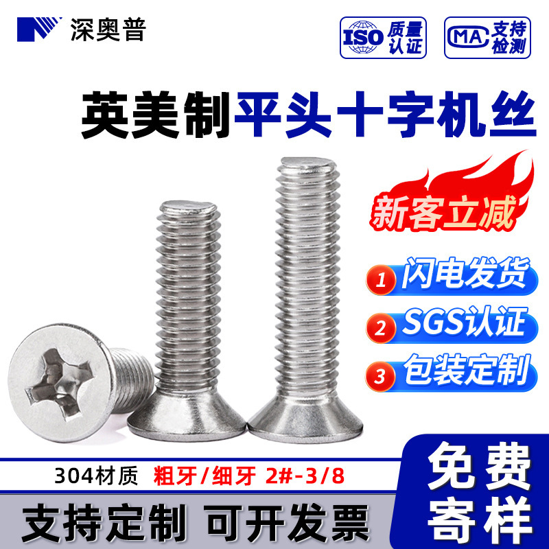 [#2-3/8] Anglo-American Flat Head Phillips Screw 304 Stainless Steel 10-32 Fine Tooth Countersunk Head Cross Groove Screw