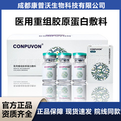 康普沃医用重组胶原蛋白敷料皮肤护理医美二类械字号面部眼周胶原
