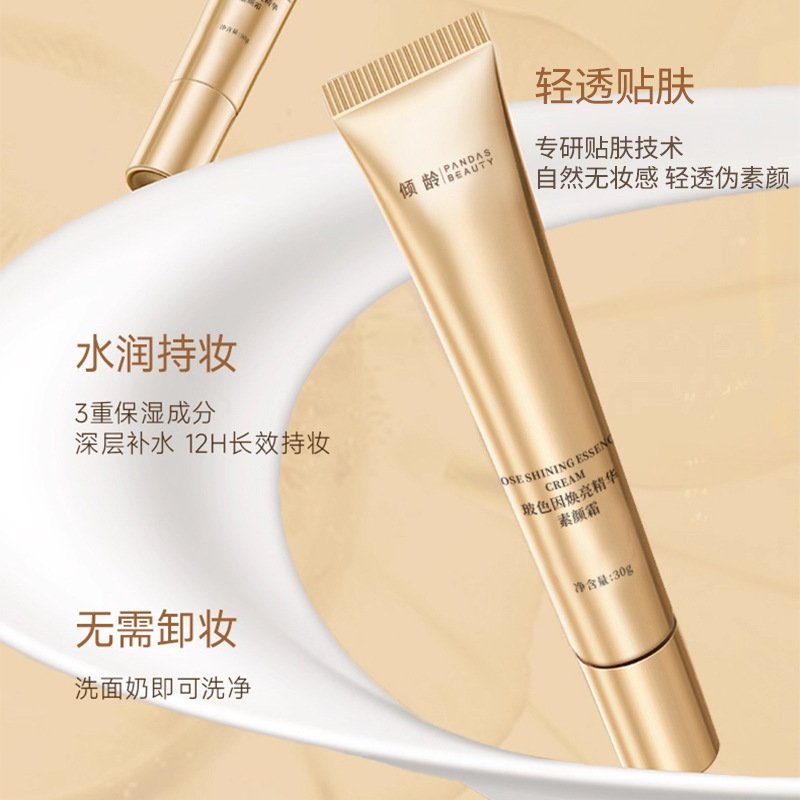 玻色因焕亮精华素颜霜早八快速提亮肤色滋润不拔干易涂抹素颜霜|undefined