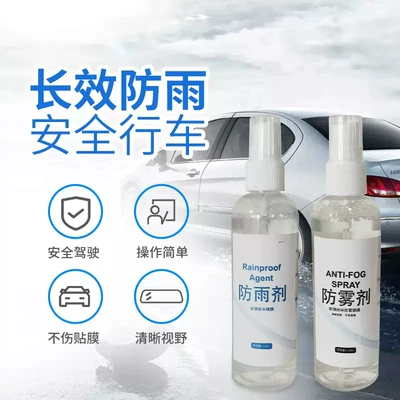 Automotive glass defogging agent: Rainproof Agent, Anti-Fog Spray