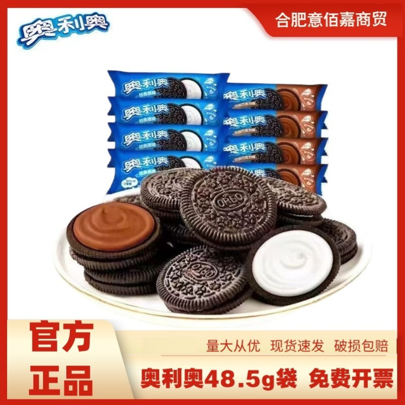 奥利奥夹心饼干48.5g*包原味巧克力味休闲食品分享小零食商超批发