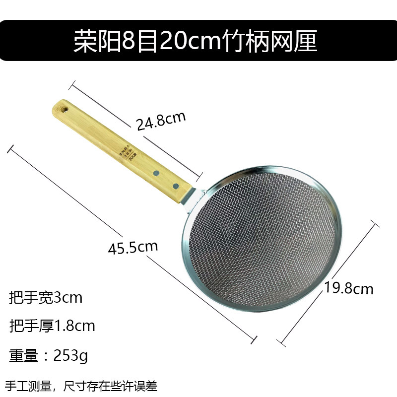 Rongyang 8 메쉬 20cm 대나무 손잡이 메쉬