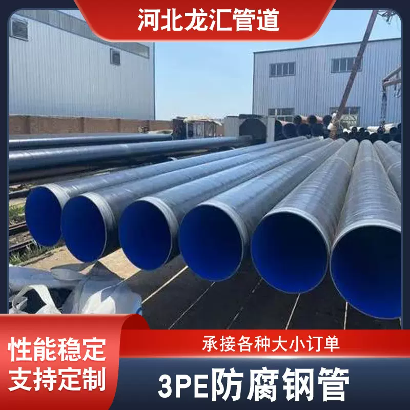 3pe防腐钢管现货直发大口径3PE内环氧防腐焊管TPEP防腐螺旋管