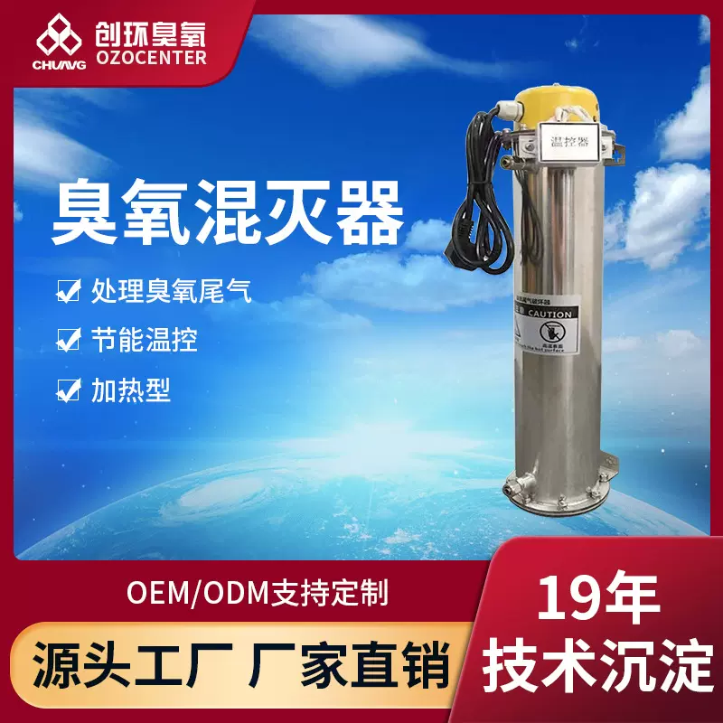 创环臭氧尾气分解加热毁灭器不锈钢发生器消除处理设备水处理